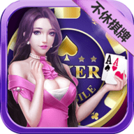 不休棋牌娱乐官网最新版