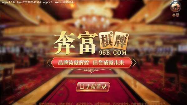 奔富棋牌95b