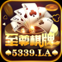 至尊娱乐