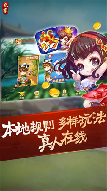 乐享棋牌官网版