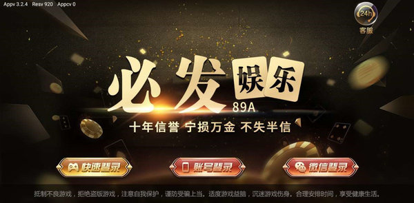 必发娱乐最新版