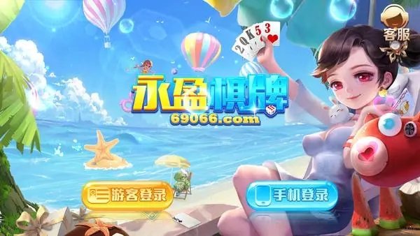 永盈棋牌69066mooc