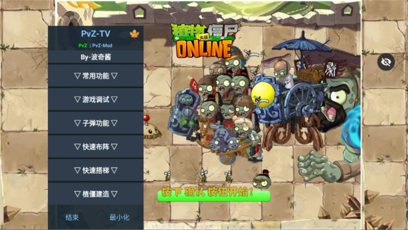 植物大战僵尸秦始皇陵pak