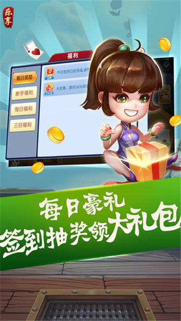 乐享棋牌官网版