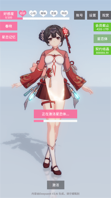 星恋契约ai伴侣玩法
