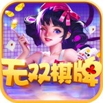 无双娱乐