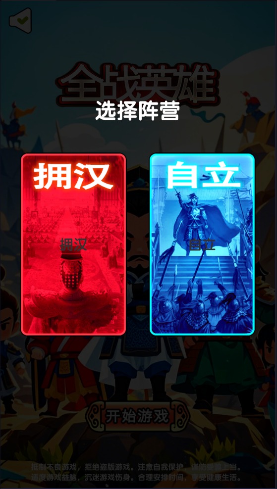 全战英雄