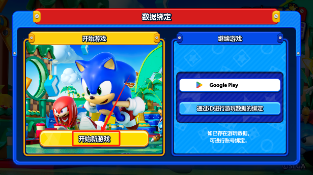 Sonic Rumble