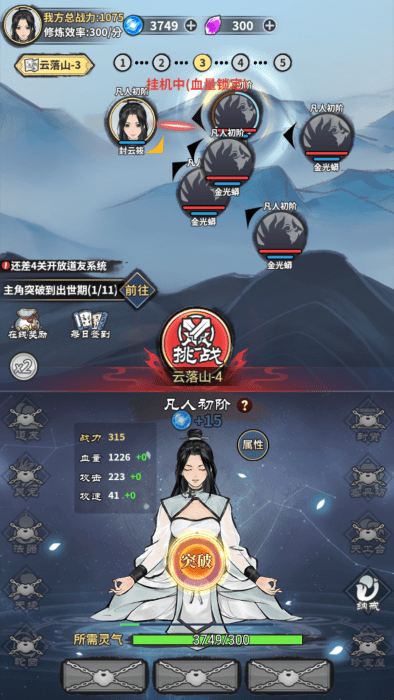 单机修真模拟器免广告下载