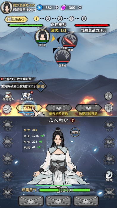 单机修真模拟器免广告下载