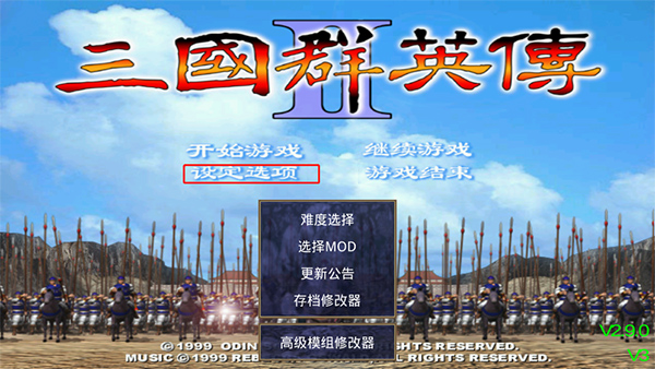 三国群英传2手游