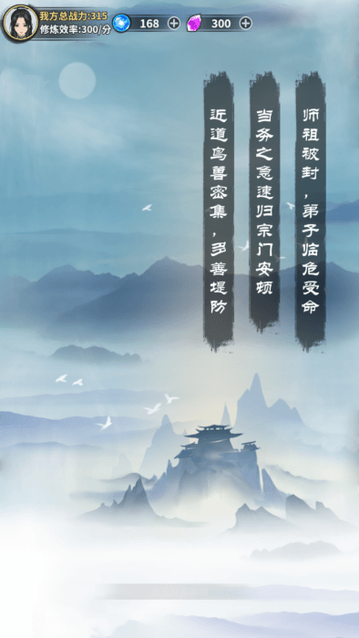 单机修真模拟器免广告下载