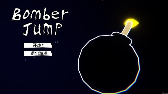 轰炸跳跃