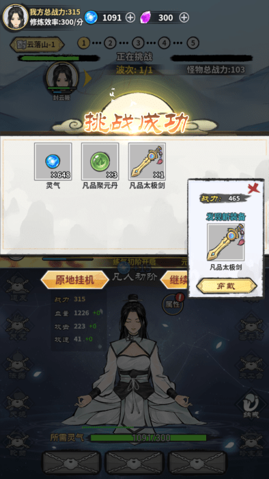单机修真模拟器免广告下载