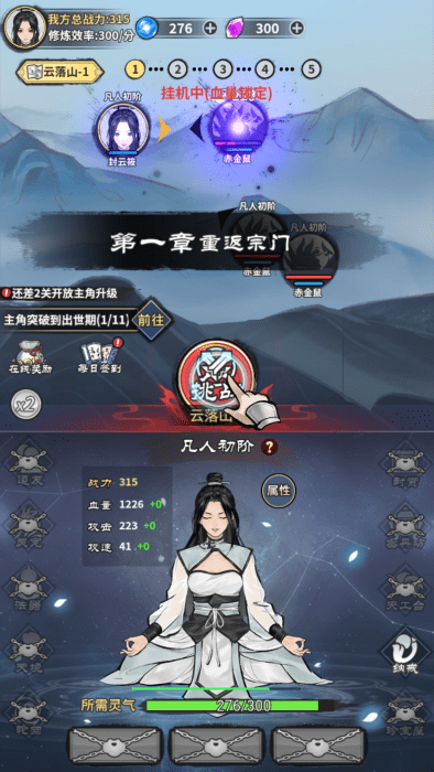 单机修真模拟器免广告下载