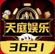 天庭娱乐官网app