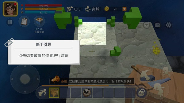 星河漂流记