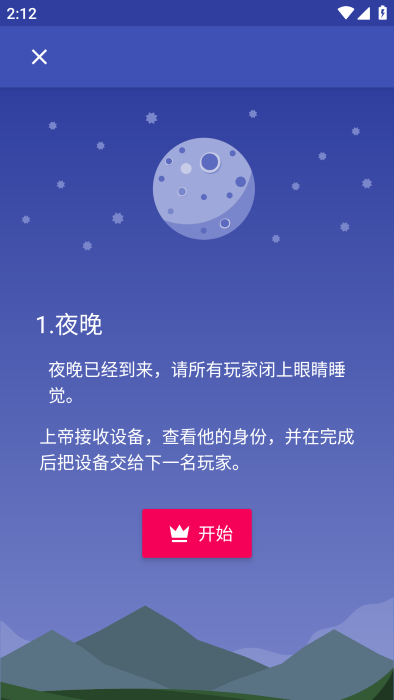 狼人杀经典专业版官方下载