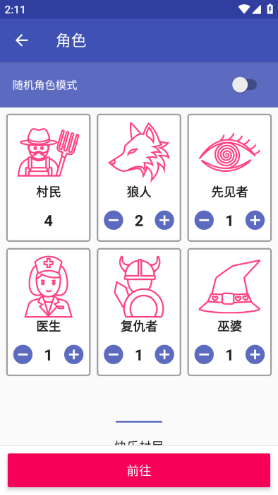 狼人杀经典专业版官方下载