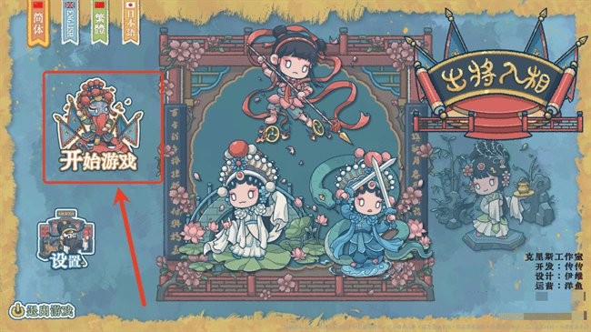 出将入相最新版攻略
