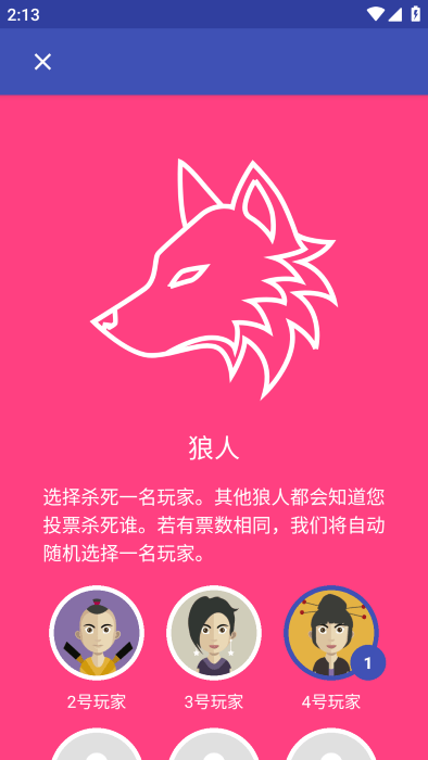 狼人杀经典专业版官方下载
