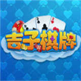 吉子棋牌