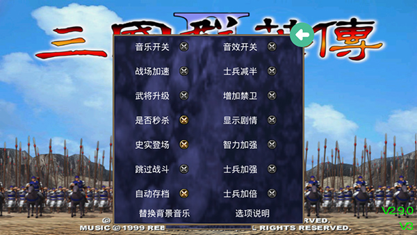 三国群英传2超级集合版