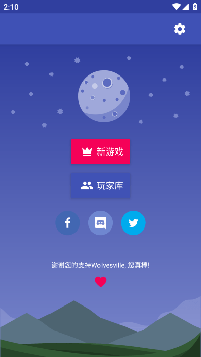 狼人杀经典专业版官方下载