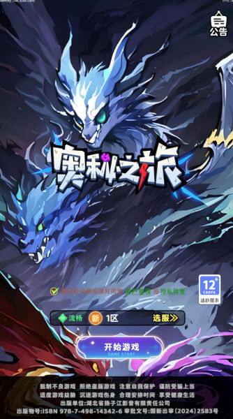 奥秘之旅