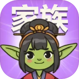哥布林家族模拟器