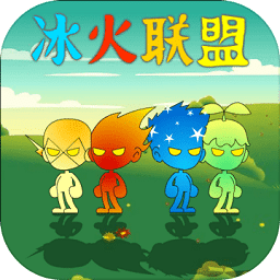 冰火联盟