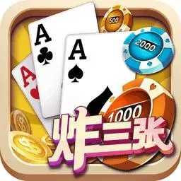 炸三张金花游戏最新版