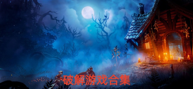 2026破解版游戏大全