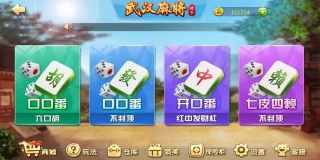 武汉麻将