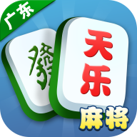 天乐麻将