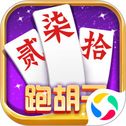 湖南跑胡子字牌