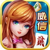 威信茶馆APP官方版