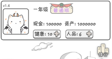 零花钱大作战合集