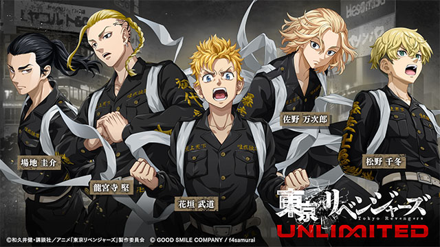 东京复仇者UNLIMITED