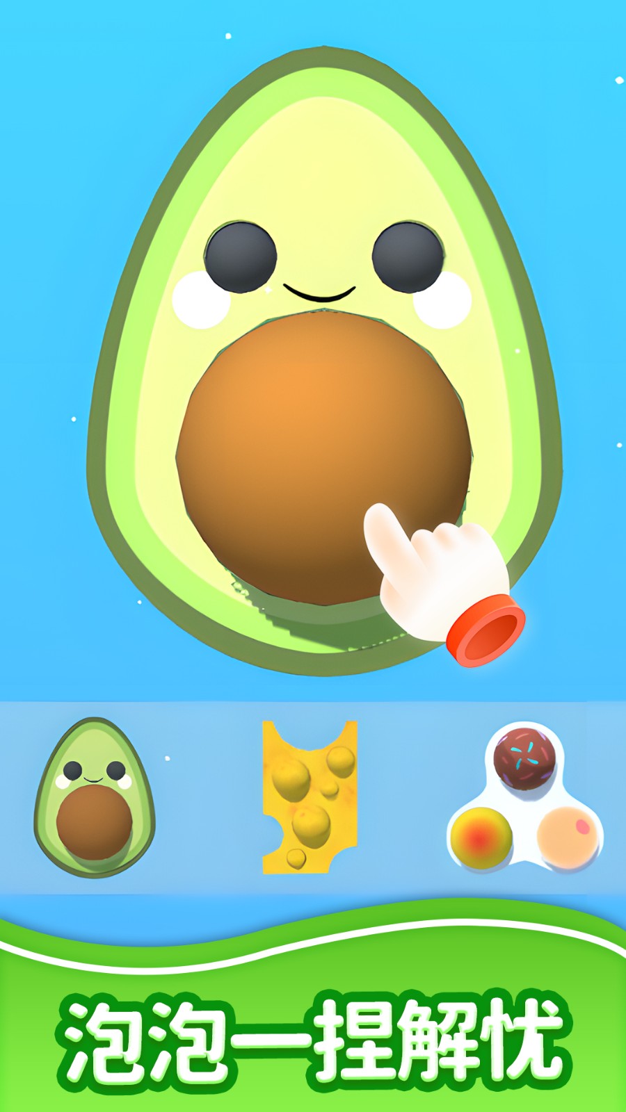 恶搞解压模拟器