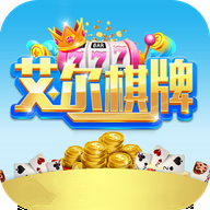 艾尔棋牌苹果版