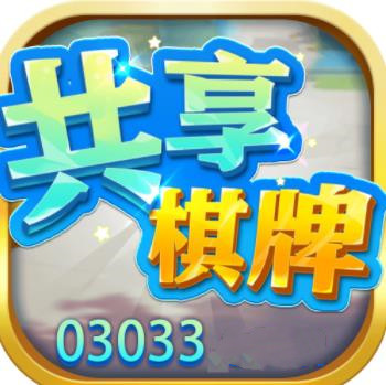 共享娱乐棋牌