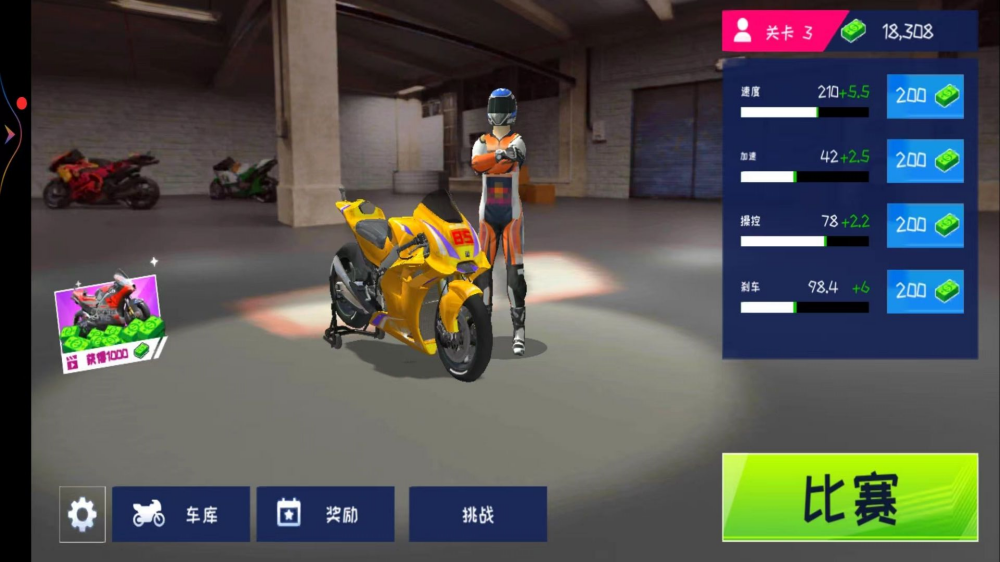 超级摩托车驾驶