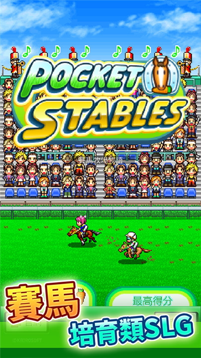 顶级赛马牧场物语