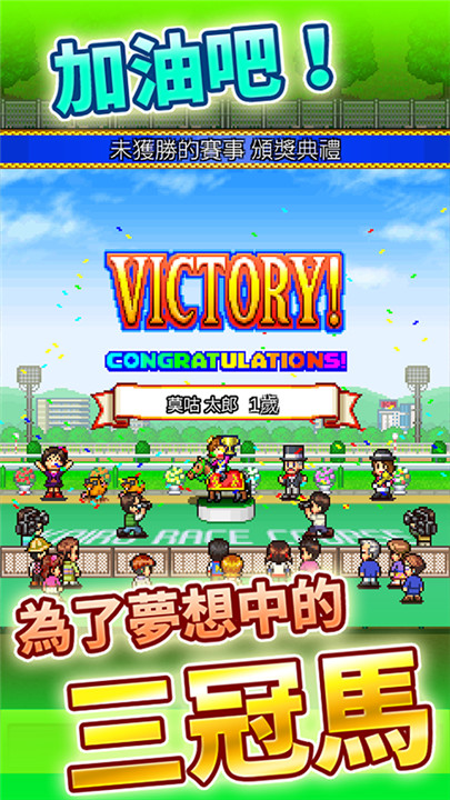 顶级赛马牧场物语