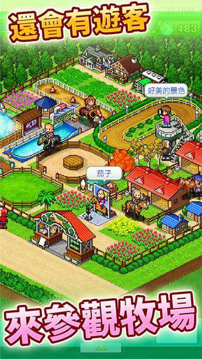 顶级赛马牧场物语