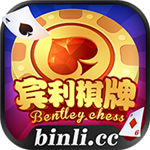 宾利棋牌