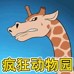 逃离惊悚动物园