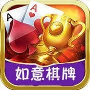 如意棋牌正版