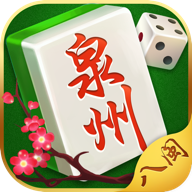 八闽泉州麻将经典版